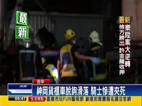 台中市神岡區公所調解委員會汽車機車車禍調解和解理賠賠償求償處理計算,台中市神岡區公所調解委員會汽車機車車禍強制險理賠賠償求償金額計算方式,台中市神岡區公所調解委員會汽車機車車禍鑑定委員會理賠賠償求償,台中市神岡區公所調解委員會汽車機車車禍民事刑事理賠賠償求償免費諮詢,台中市神岡區公所調解委員會汽車機車車禍勞保理賠賠償求償,台中市神岡區公所調解委員會汽車機車車禍農保理賠賠償求償,台中市神岡區公所調解委員會汽車機車車禍職業災害理賠賠償求償,台中市神岡區公所調解委員會汽車機車車禍國家賠償理賠賠償求償,台中市神岡區公所調解委員會汽車機車車禍產險不理賠賠償求償案件計算,台中市神岡區公所調解委員會汽車機車車禍壽險不理賠賠償求償案件,台中市神岡區公所調解委員會汽車機車車禍壽險醫療險不理賠賠償求償案件,台中市神岡區公所調解委員會汽車機車車禍意外險理賠賠償求償,台中市神岡區公所調解委員會汽車機車車禍損害金額計算理賠賠償求償,台中市神岡區公所調解委員會汽車機車車禍傷害險理賠賠償求償,台中市神岡區公所調解委員會汽車機車車禍保險理賠賠償求償,台中市神岡區公所調解委員會汽車機車車禍保險處理理賠賠償求償 台中市神岡區公所調解委員會汽車機車車禍調解和解理賠賠償求償處理計算,台中市神岡區公所調解委員會汽車機車車禍強制險理賠賠償求償金額計算方式,台中市神岡區公所調解委員會汽車機車車禍鑑定委員會理賠賠償求償,台中市神岡區公所調解委員會汽車機車車禍民事刑事理賠賠償求償免費諮詢,台中市神岡區公所調解委員會汽車機車車禍勞保理賠賠償求償,台中市神岡區公所調解委員會汽車機車車禍農保理賠賠償求償,台中市神岡區公所調解委員會汽車機車車禍職業災害理賠賠償求償,台中市神岡區公所調解委員會汽車機車車禍國家賠償理賠賠償求償,台中市神岡區公所調解委員會汽車機車車禍產險不理賠賠償求償案件計算,台中市神岡區公所調解委員會汽車機車車禍壽險不理賠賠償求償案件,台中市神岡區公所調解委員會汽車機車車禍壽險醫療險不理賠賠償求償案件,台中市神岡區公所調解委員會汽車機車車禍意外險理賠賠償求償,台中市神岡區公所調解委員會汽車機車車禍損害金額計算理賠賠償求償,台中市神岡區公所調解委員會汽車機車車禍傷害險理賠賠償求償,台中市神岡區公所調解委員會汽車機車車禍保險理賠賠償求償,台中市神岡區公所調解委員會汽車機車車禍保險處理理賠賠償求償