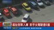 苗栗縣市泰安鄉公所調解委員會汽車機車車禍保險給付理賠賠償求償,苗栗縣市泰安鄉公所調解委員會汽車機車車禍殘廢失能理賠賠償求償,苗栗縣市泰安鄉公所調解委員會汽車機車車禍工作損失理賠賠償求償,苗栗縣市泰安鄉公所調解委員會汽車機車車禍受傷理賠賠償求償,苗栗縣市泰安鄉公所調解委員會汽車機車車禍財物損失理賠賠償求償,苗栗縣市泰安鄉公所調解委員會汽車機車車禍精神慰問金理賠賠償求償,苗栗縣市泰安鄉公所調解委員會汽車機車車禍和解書理賠賠償求償,苗栗縣市泰安鄉公所調解委員會汽車機車車禍相關法規理賠賠償求償,苗栗縣市泰安鄉公所調解委員會汽車機車車禍談判調解理賠賠償求償,苗栗縣市泰安鄉公所調解委員會汽車機車車禍肇事責任如何分析理賠賠償求償,苗栗縣市泰安鄉公所調解委員會汽車機車車禍初判表如何分析理賠賠償求償,苗栗縣市泰安鄉公所調解委員會汽車機車車禍理賠賠償求償糾紛處理計算,汽車機車車禍法院提告處理理賠賠償求償,苗栗縣市泰安鄉公所調解委員會汽車機車車禍現場圖理賠賠償求償,苗栗縣市泰安鄉公所調解委員會汽車車禍機車修理費用理賠賠償求償,苗栗縣市泰安鄉公所調解委員會機車車禍修理費用理賠賠償求償,苗栗縣市泰安鄉公所調解委員會汽車機車車禍保險理賠賠償求償 苗栗縣市泰安鄉公所調解委員會汽車機車車禍保險給付理賠賠償求償,苗栗縣市泰安鄉公所調解委員會汽車機車車禍殘廢失能理賠賠償求償,苗栗縣市泰安鄉公所調解委員會汽車機車車禍工作損失理賠賠償求償,苗栗縣市泰安鄉公所調解委員會汽車機車車禍受傷理賠賠償求償,苗栗縣市泰安鄉公所調解委員會汽車機車車禍財物損失理賠賠償求償,苗栗縣市泰安鄉公所調解委員會汽車機車車禍精神慰問金理賠賠償求償,苗栗縣市泰安鄉公所調解委員會汽車機車車禍和解書理賠賠償求償,苗栗縣市泰安鄉公所調解委員會汽車機車車禍相關法規理賠賠償求償,苗栗縣市泰安鄉公所調解委員會汽車機車車禍談判調解理賠賠償求償,苗栗縣市泰安鄉公所調解委員會汽車機車車禍肇事責任如何分析理賠賠償求償,苗栗縣市泰安鄉公所調解委員會汽車機車車禍初判表如何分析理賠賠償求償,苗栗縣市泰安鄉公所調解委員會汽車機車車禍理賠賠償求償糾紛處理計算,汽車機車車禍法院提告處理理賠賠償求償,苗栗縣市泰安鄉公所調解委員會汽車機車車禍現場圖理賠賠償求償,苗栗縣市泰安鄉公所調解委員會汽車車禍機車修理費用理賠賠償求償,苗栗縣市泰安鄉公所調解委員會機車車禍修理費用理賠賠償求償,苗栗縣市泰安鄉公所調解委員會汽車機車車禍保險理賠賠償求償